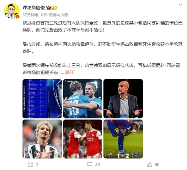 Zhan Jun: Chất lượng trận đấu Barcelona vs Paris là cao nhất và Master đang trở nên tốt hơn và hàng 